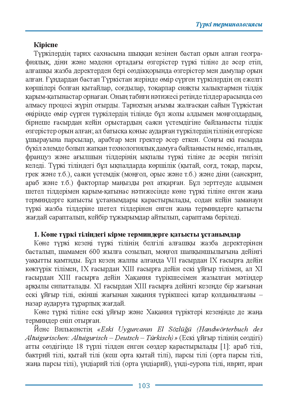 Страница 103
