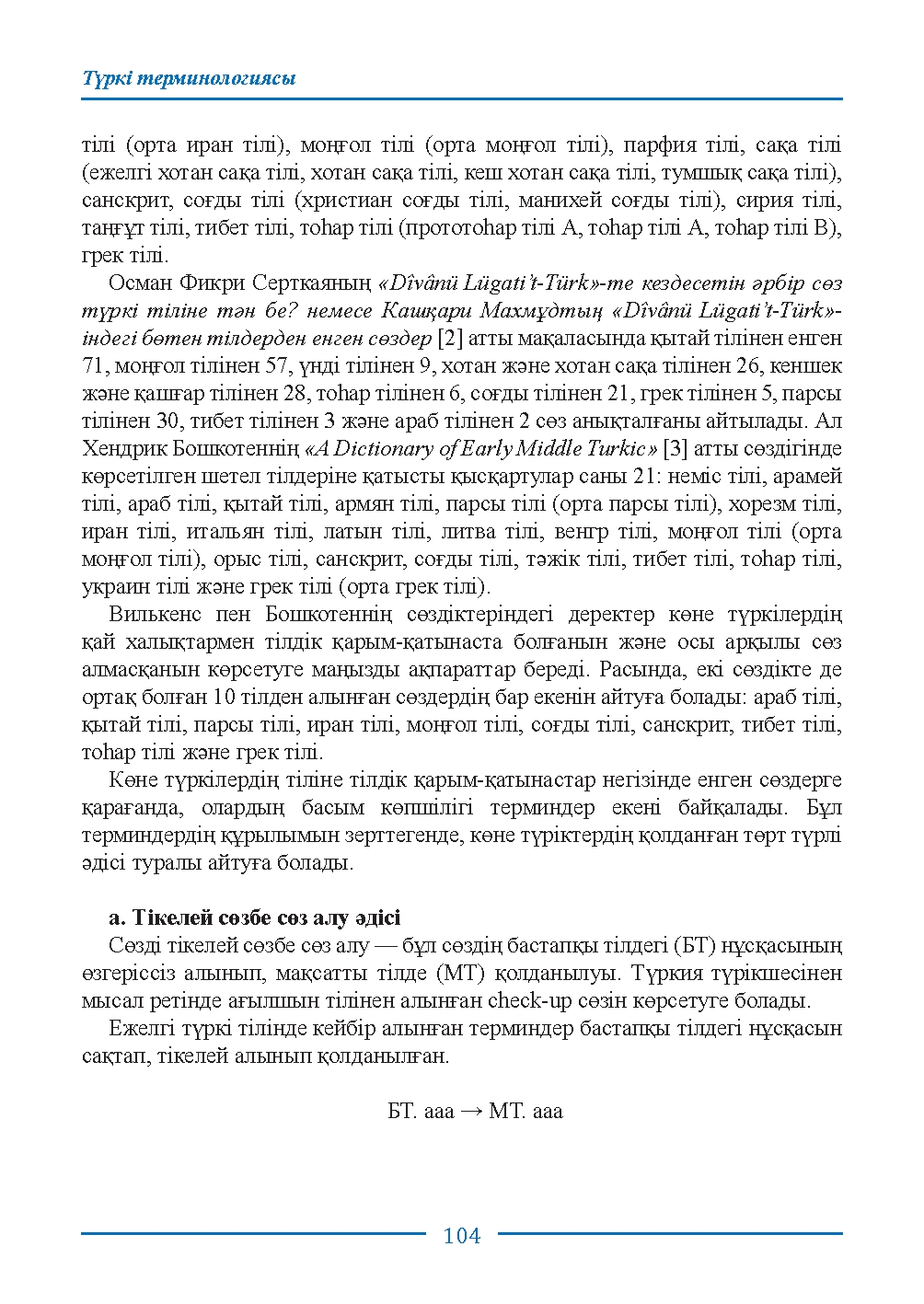 Страница 104