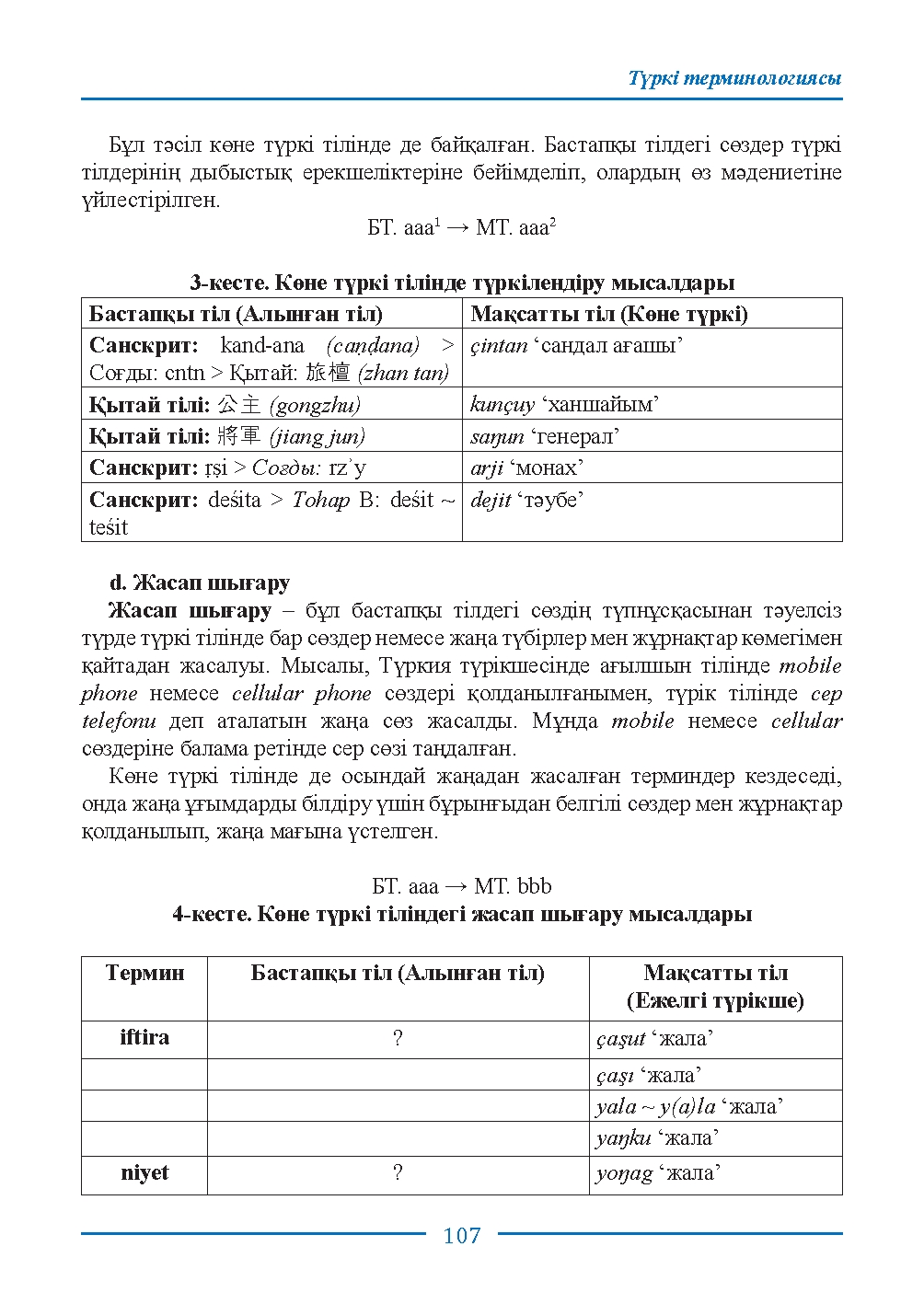 Страница 107