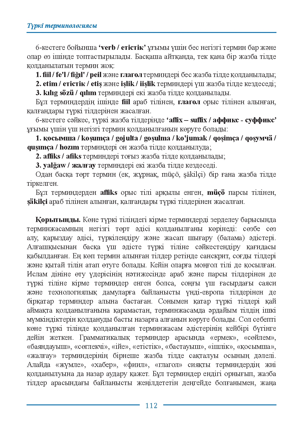 Страница 112
