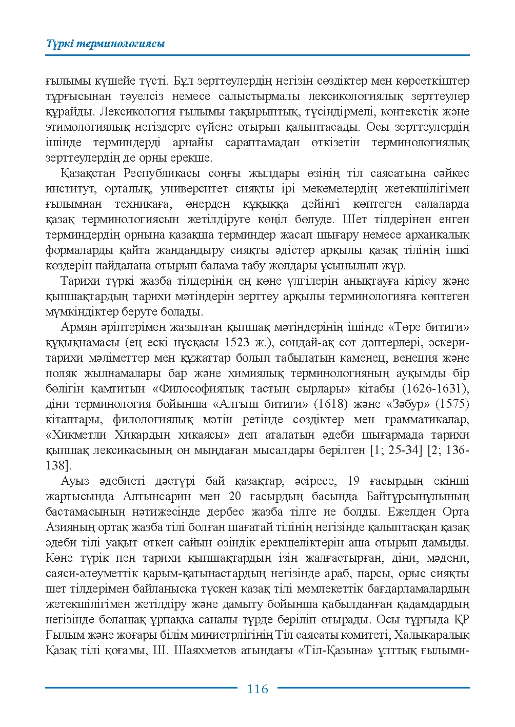 Страница 116
