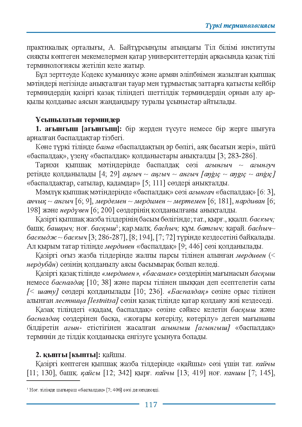 Страница 117