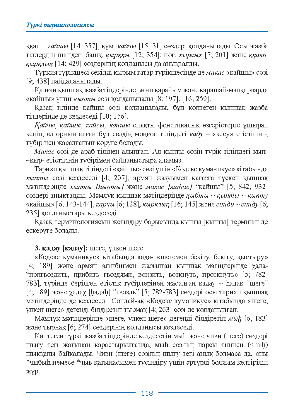 Страница 118