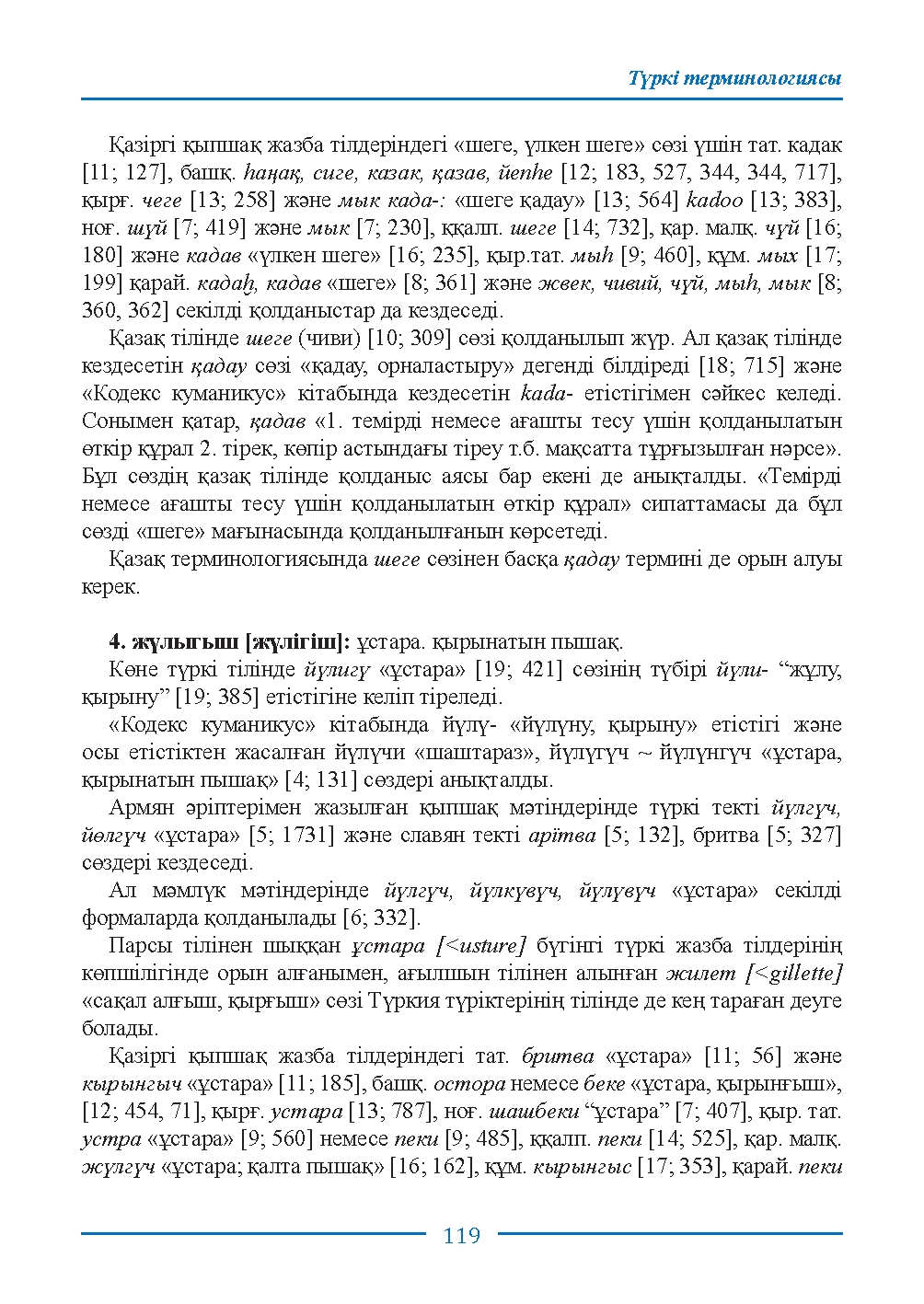 Страница 119
