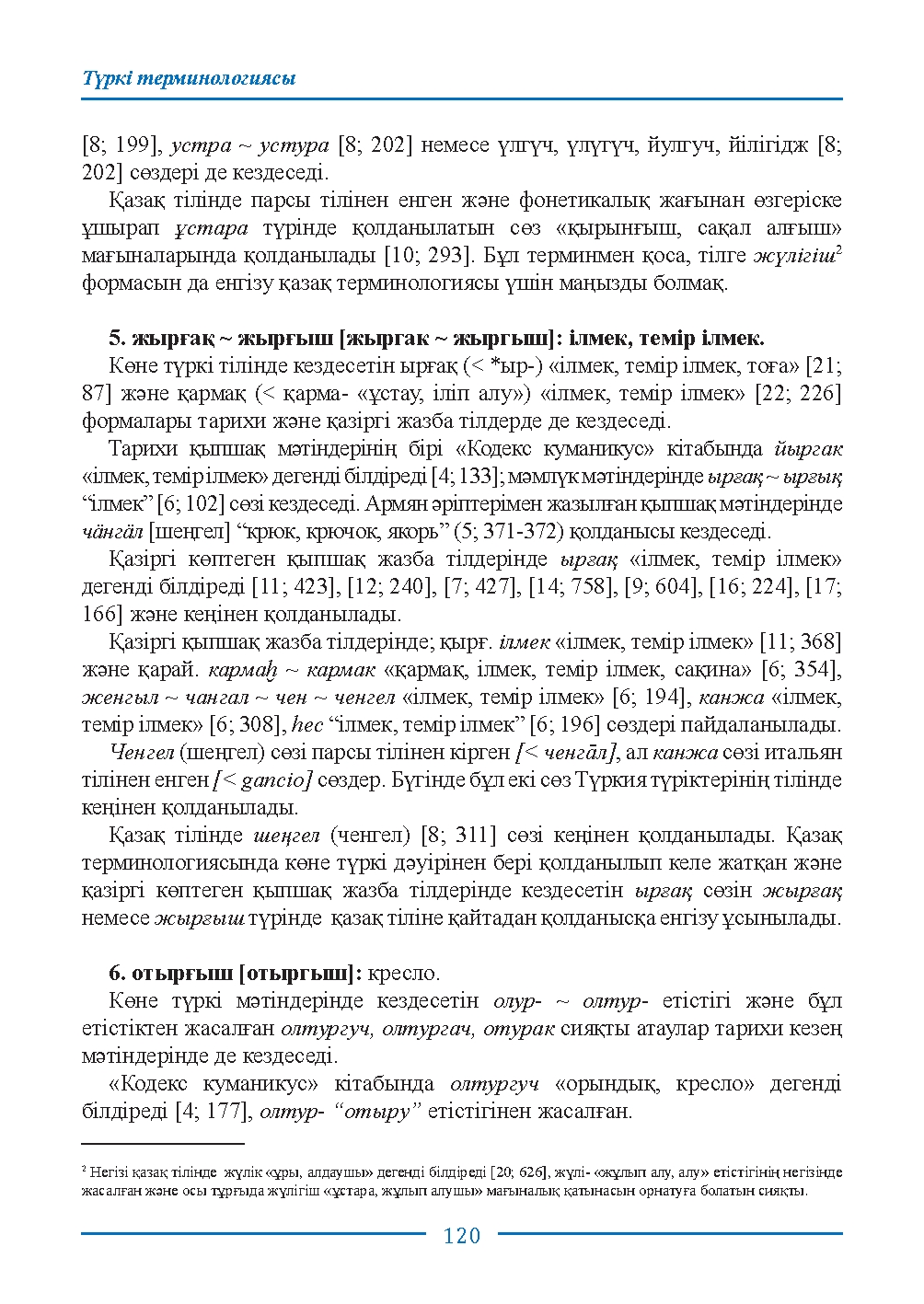 Страница 120