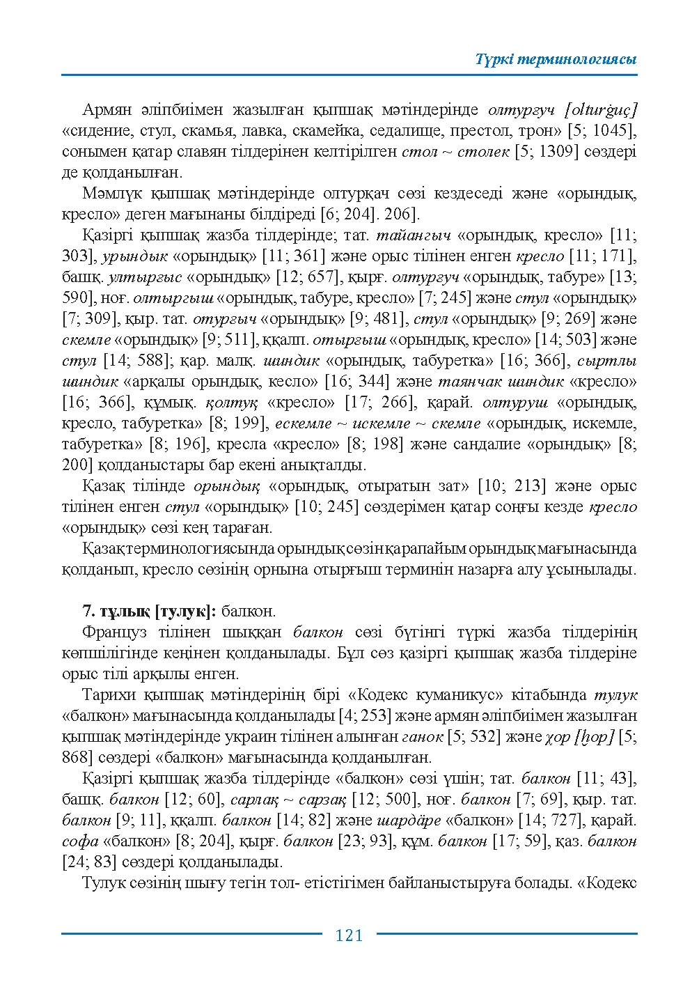 Страница 121