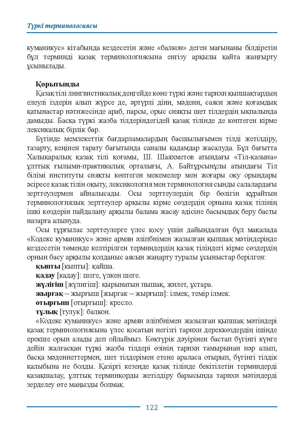 Страница 122