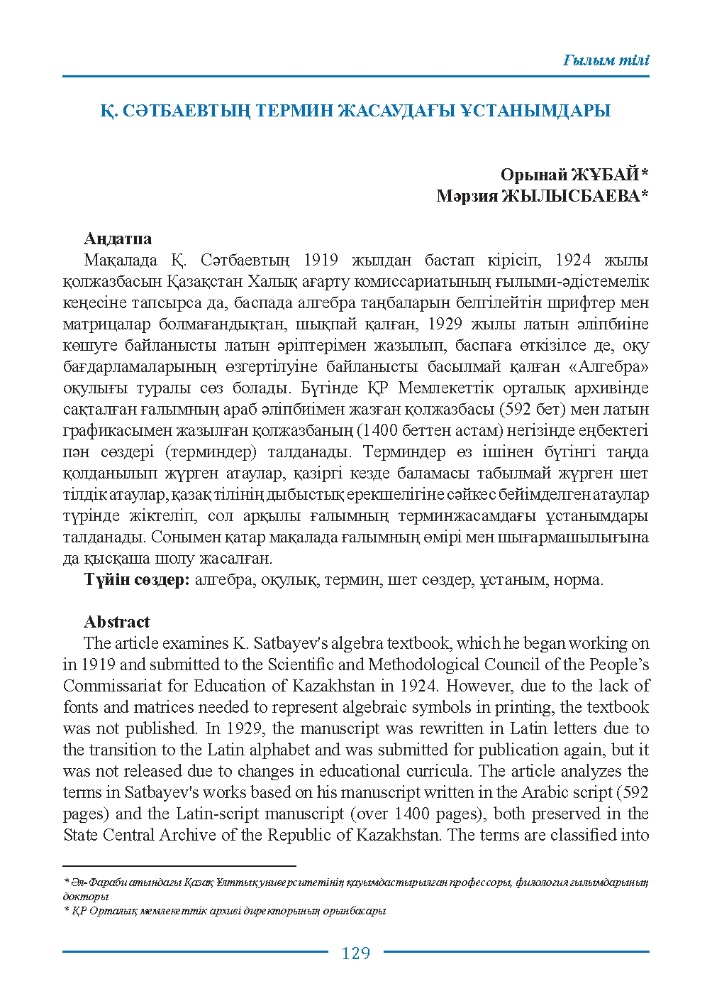Страница 129