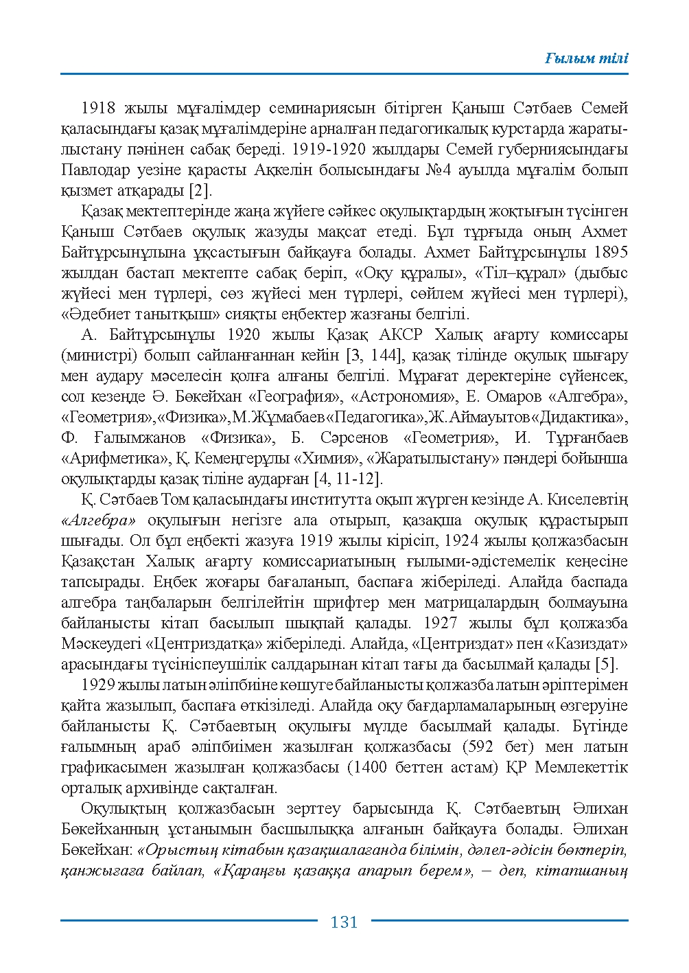 Страница 131