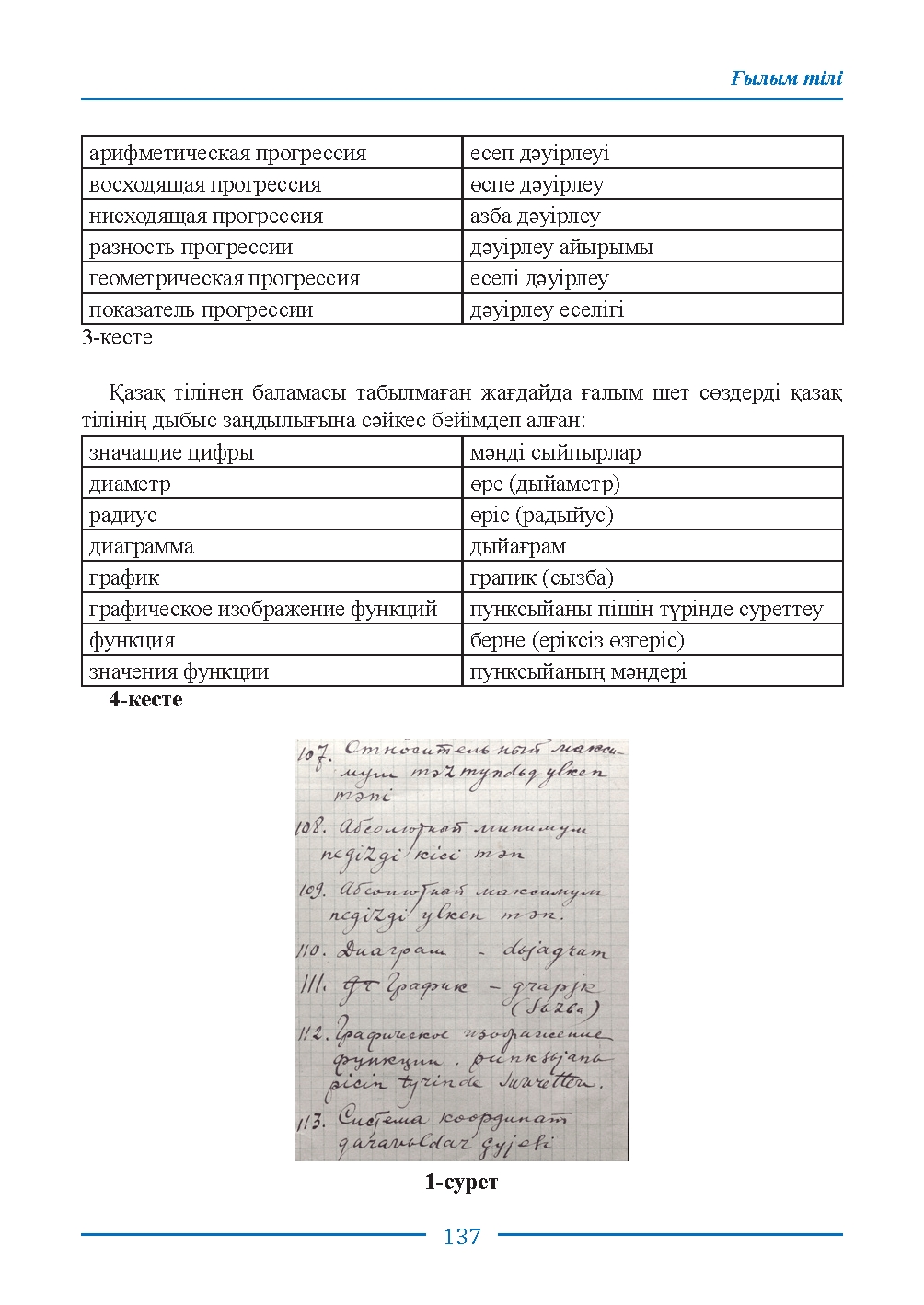 Страница 137