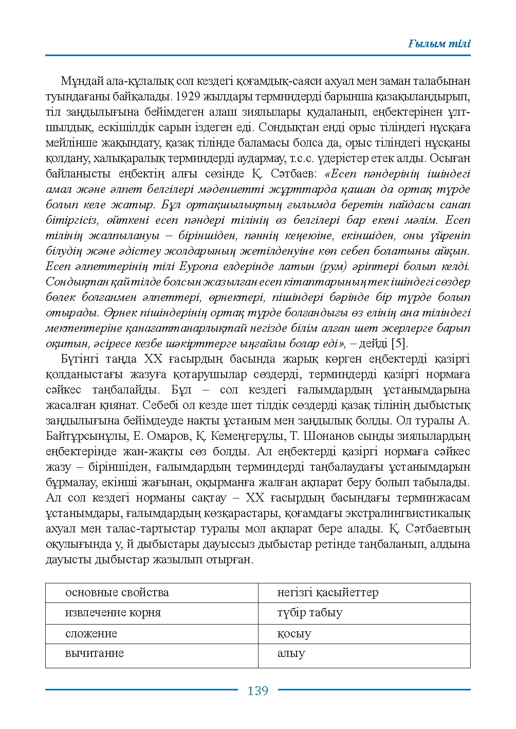 Страница 139