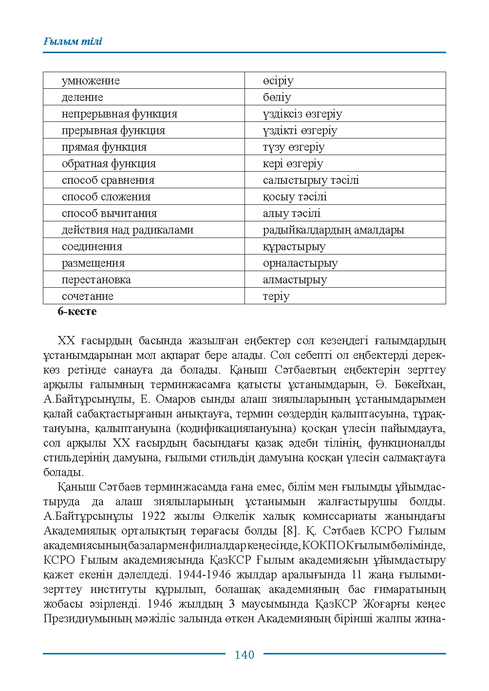 Страница 140