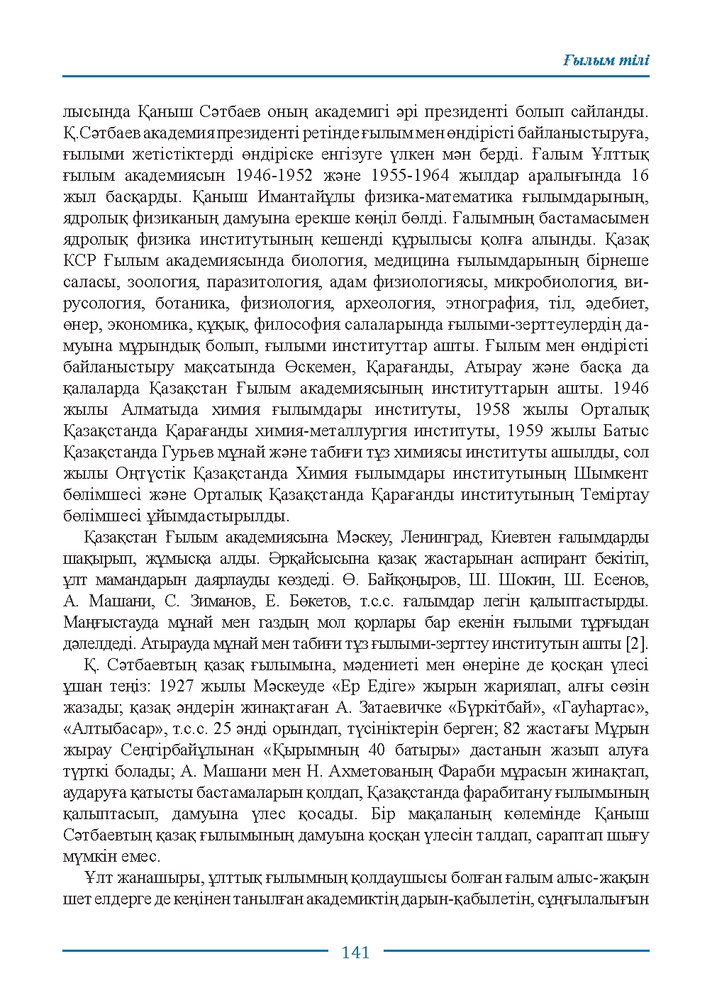Страница 141