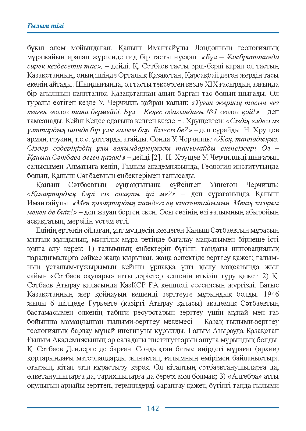 Страница 142