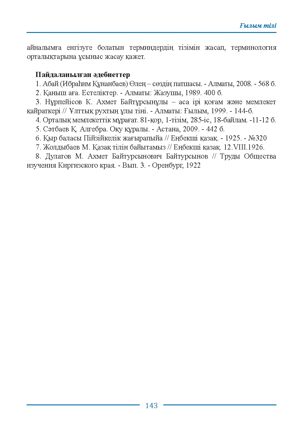 Страница 143