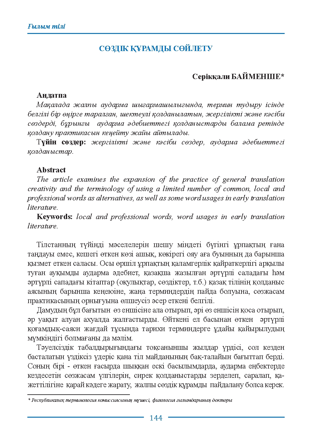 Страница 144