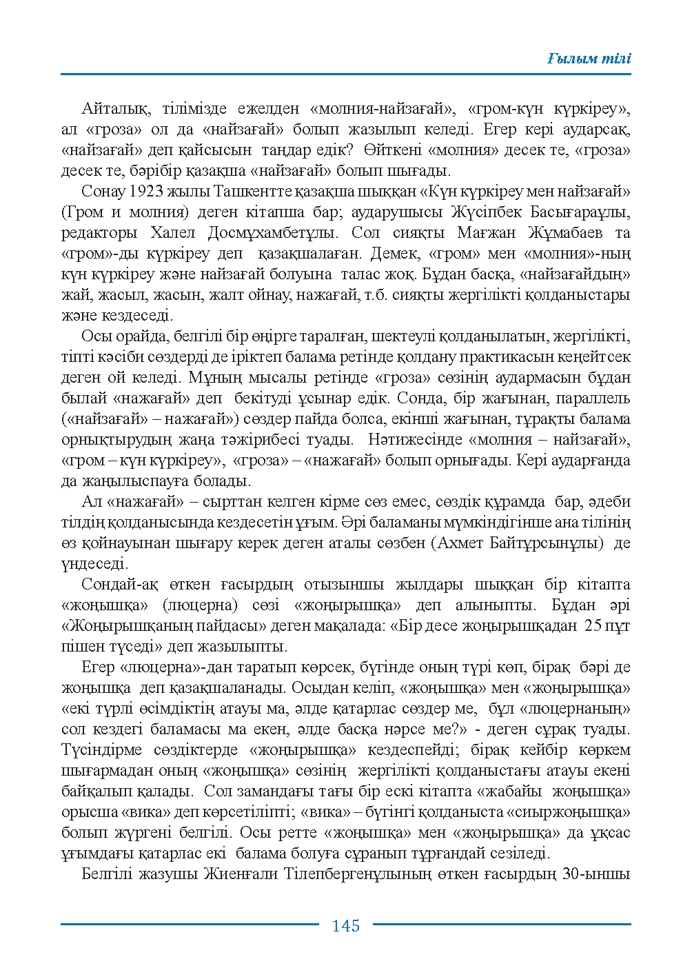 Страница 145