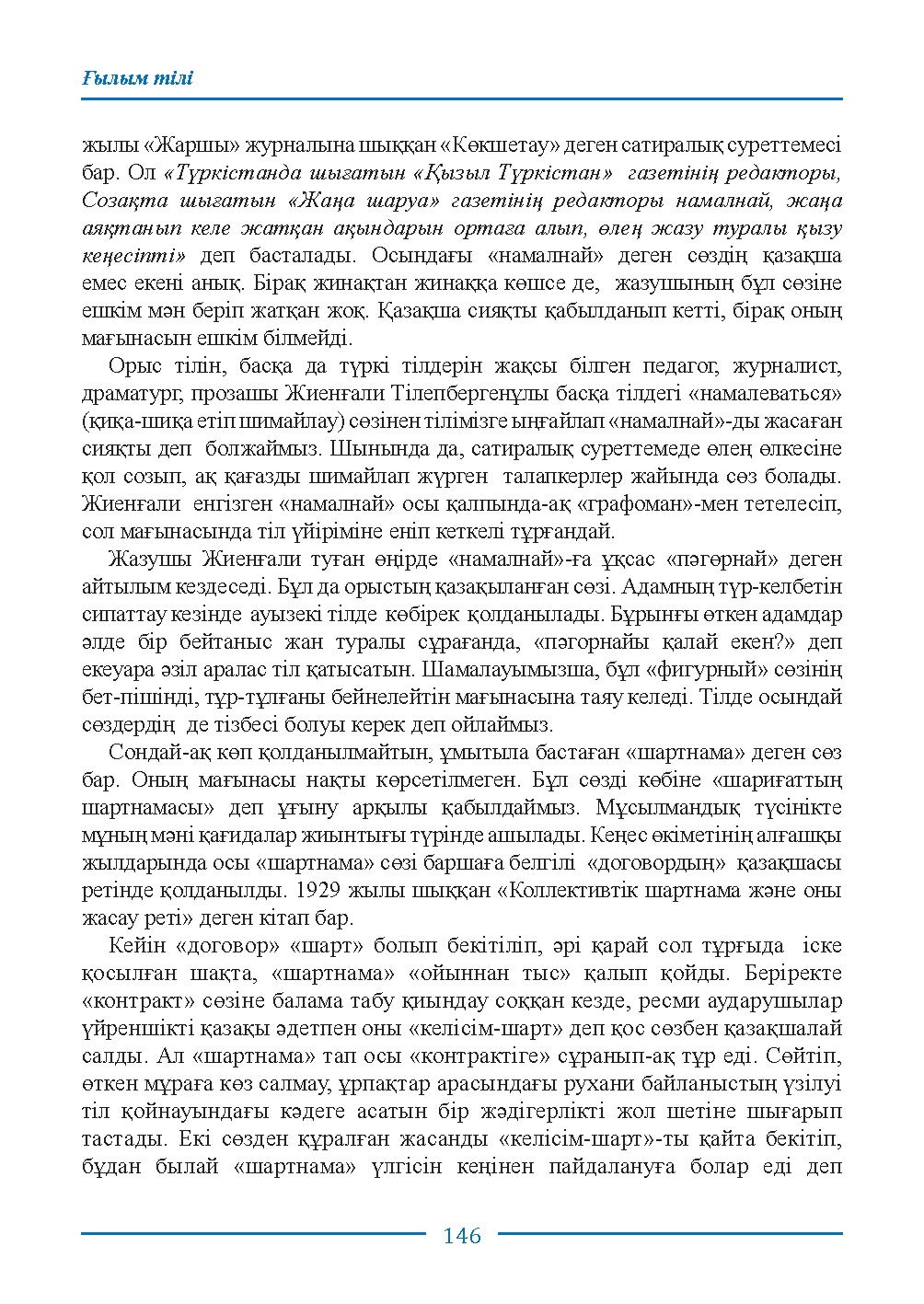 Страница 146