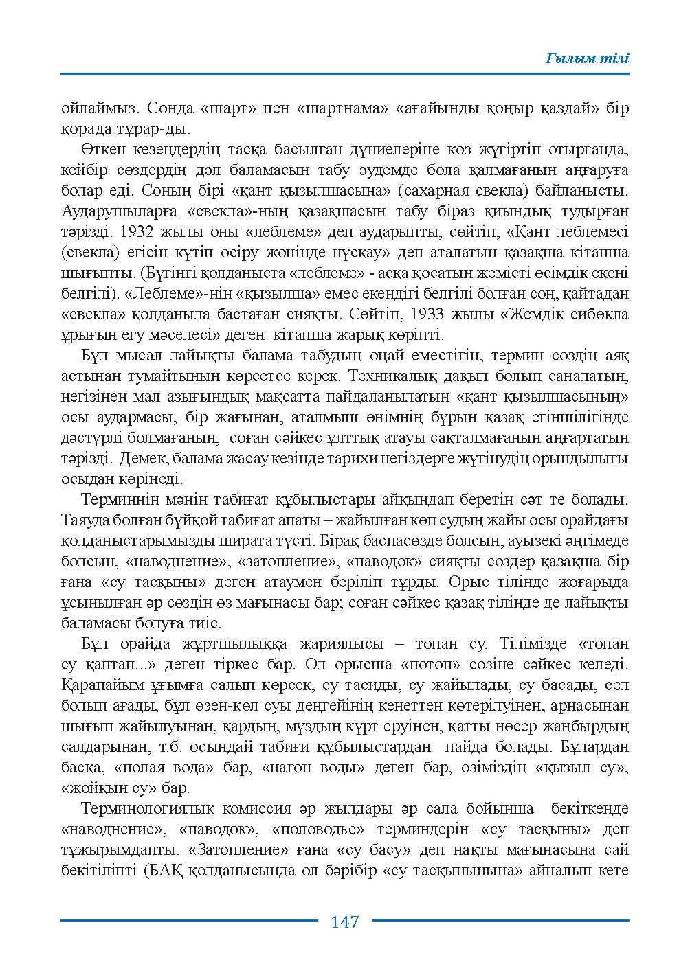 Страница 147