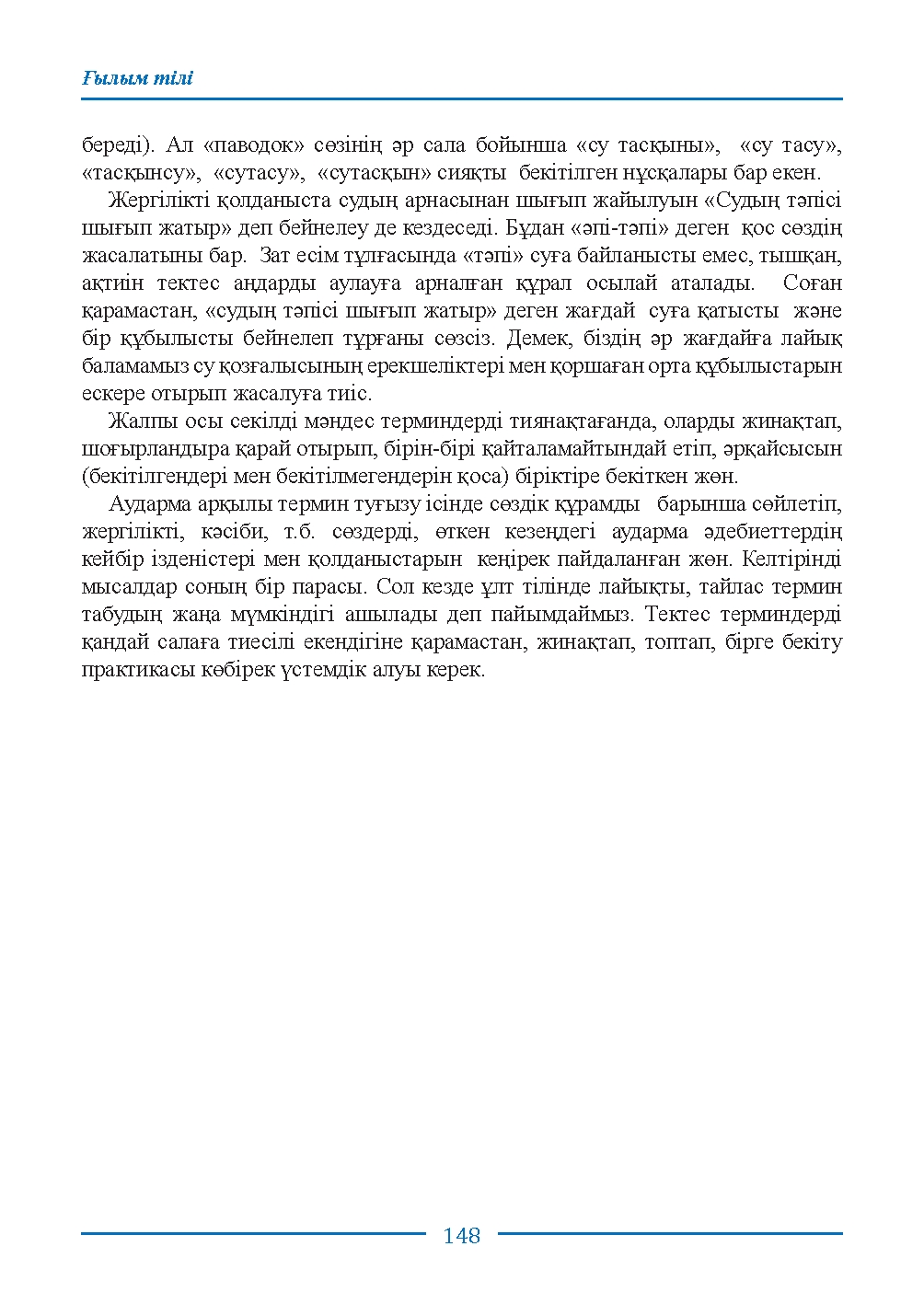 Страница 148