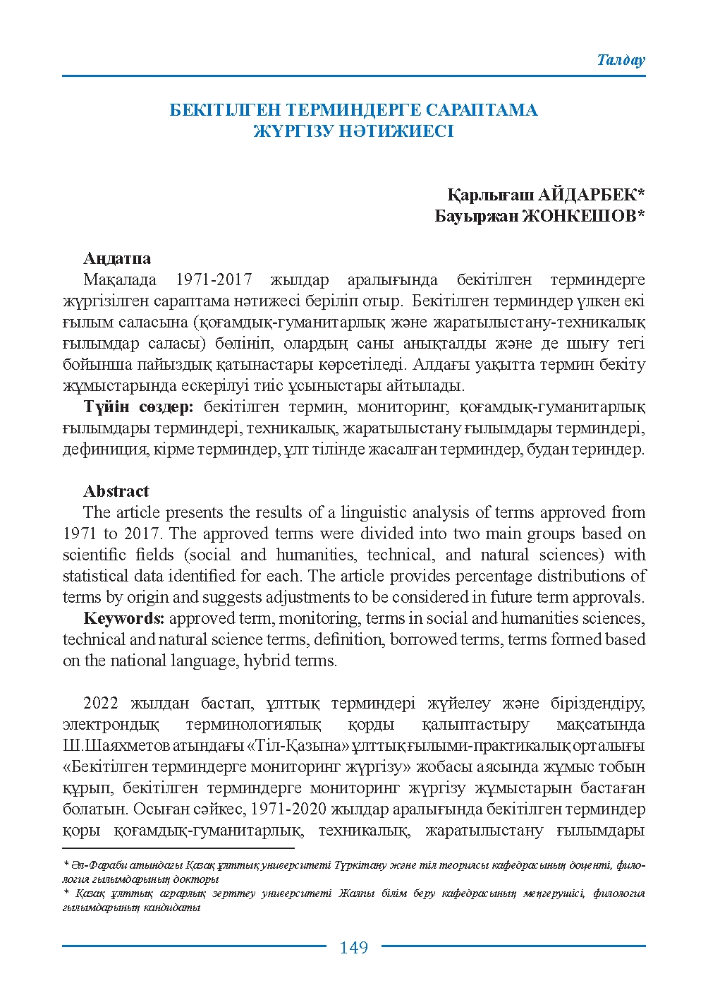 Страница 149