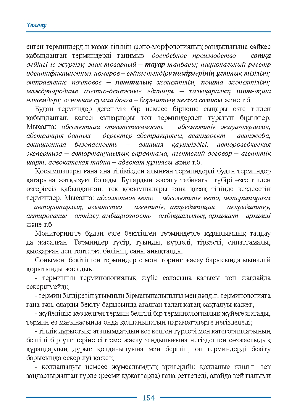 Страница 154