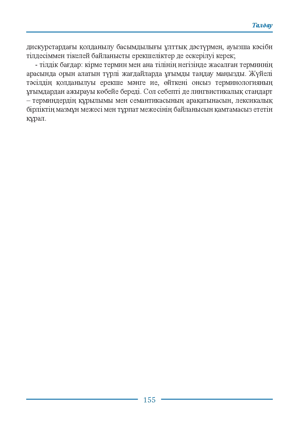 Страница 155