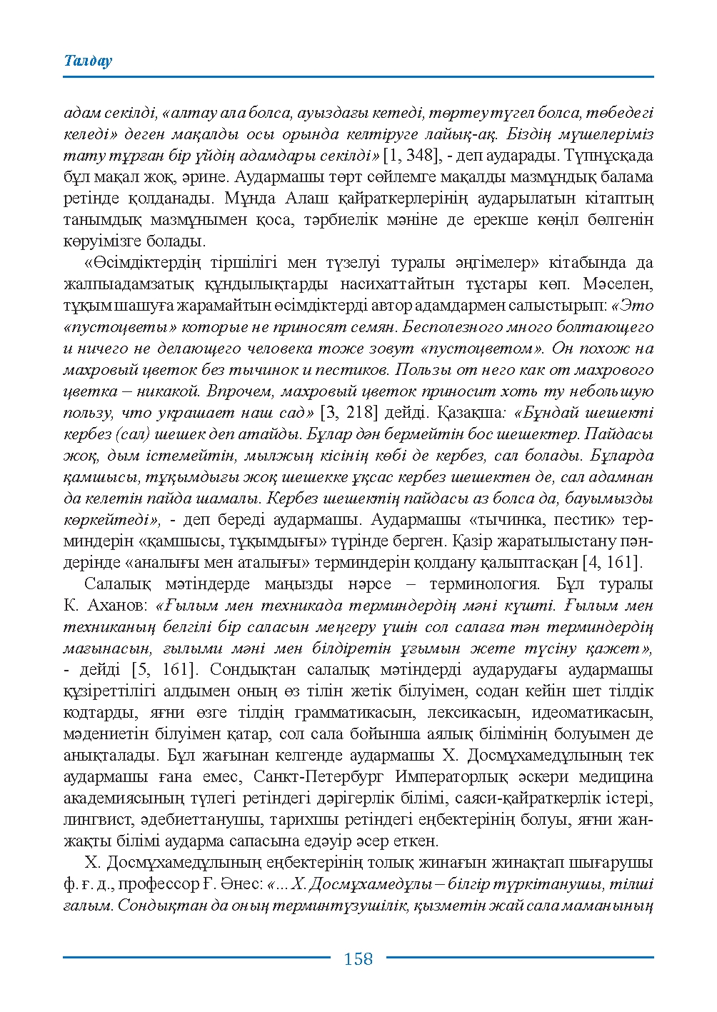Страница 158