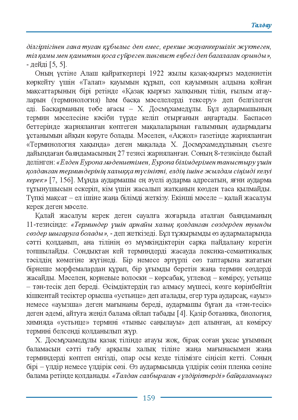 Страница 159