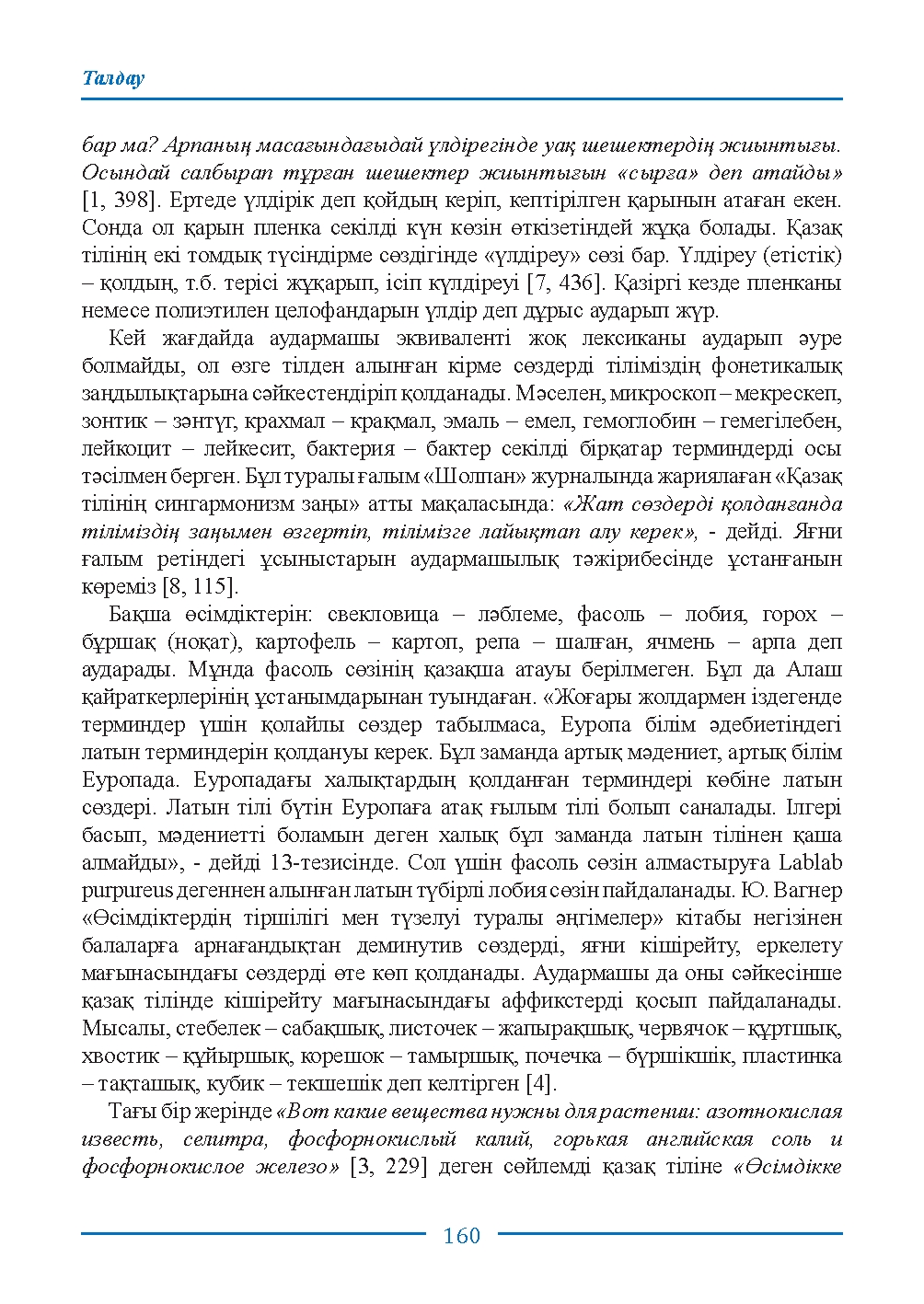 Страница 160