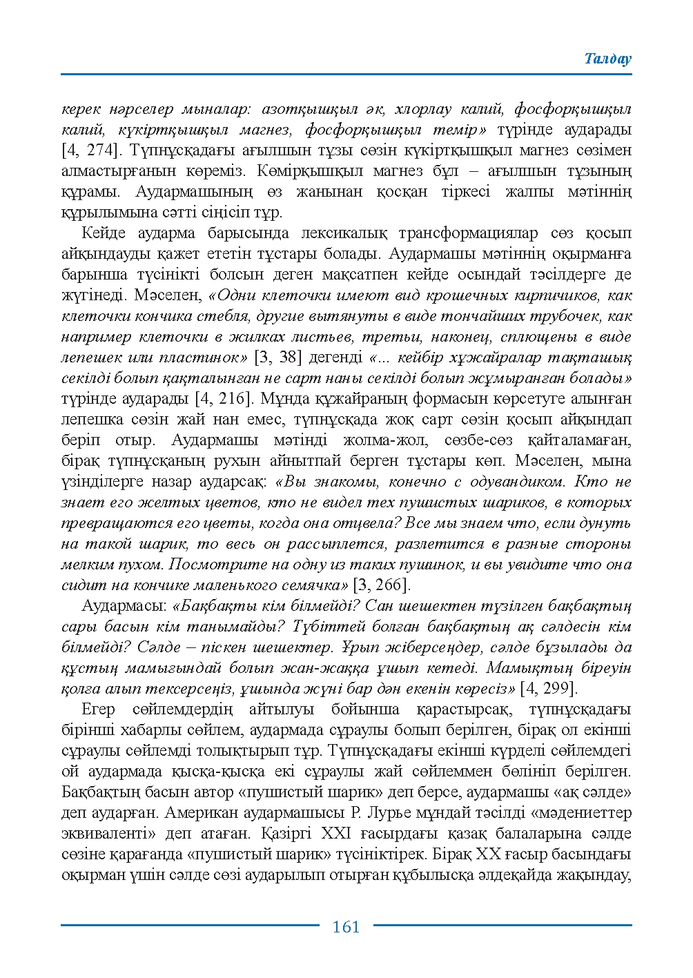 Страница 161