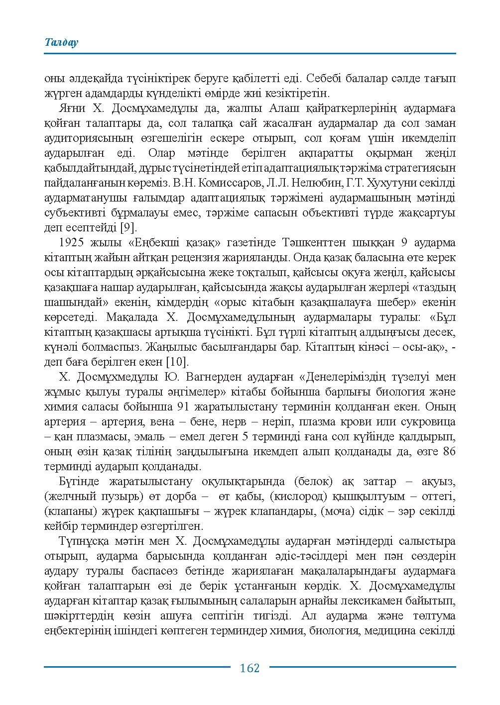 Страница 162
