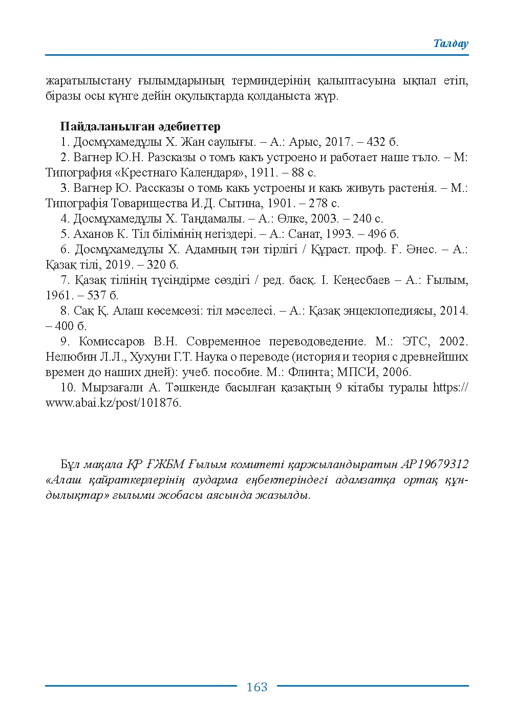 Страница 163