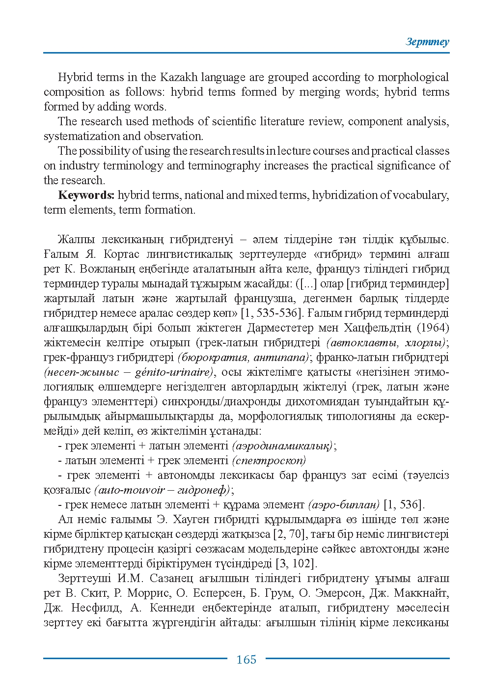 Страница 165