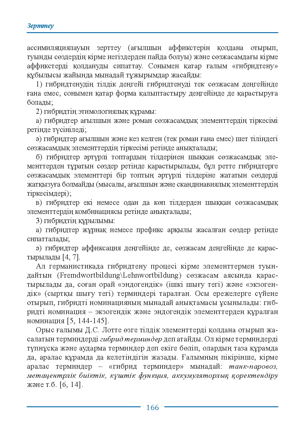 Страница 166