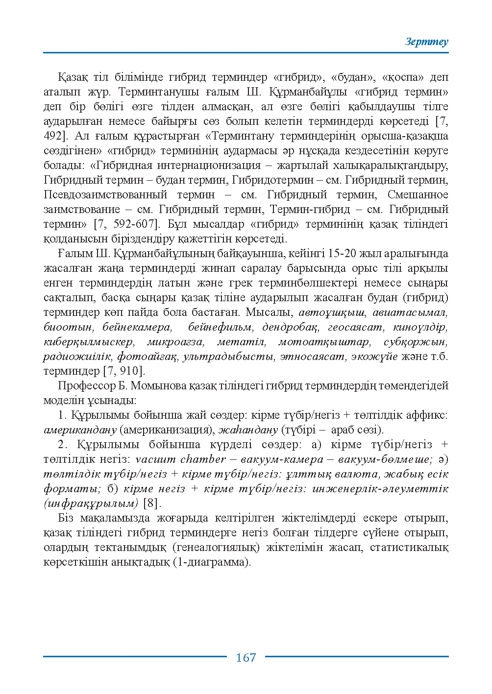 Страница 167