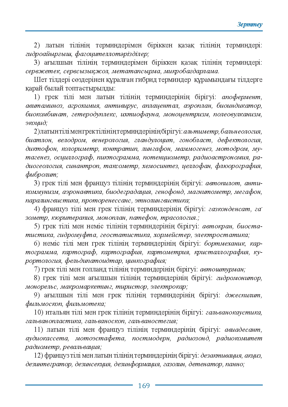 Страница 169