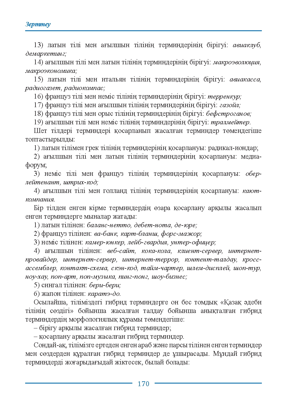Страница 170