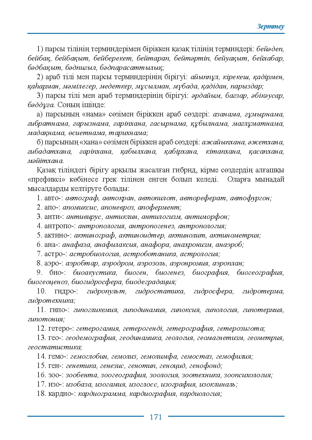 Страница 171