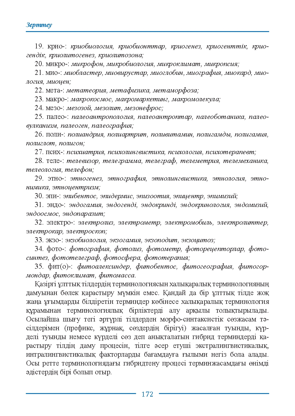 Страница 172