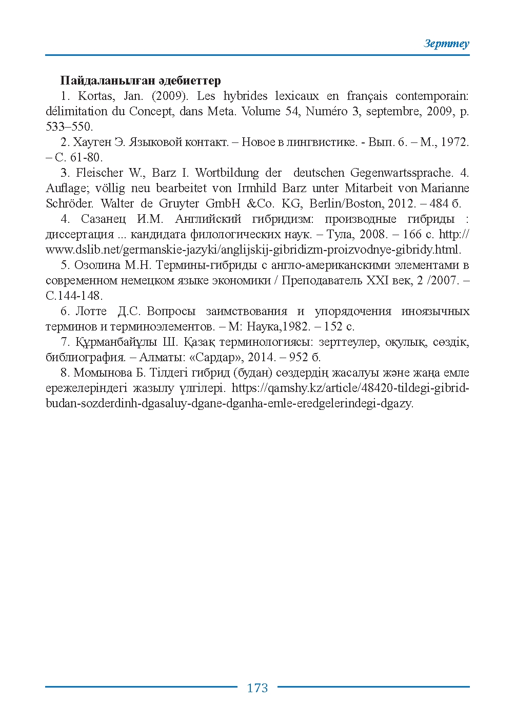 Страница 173