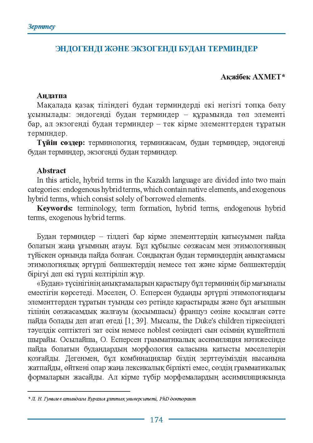 Страница 174