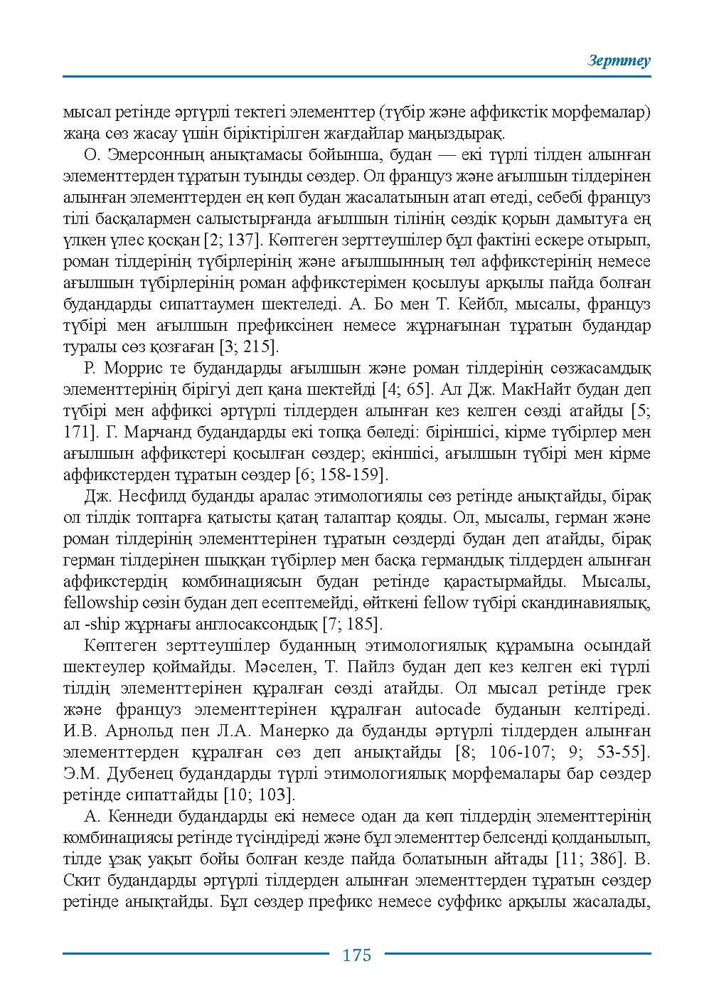 Страница 175