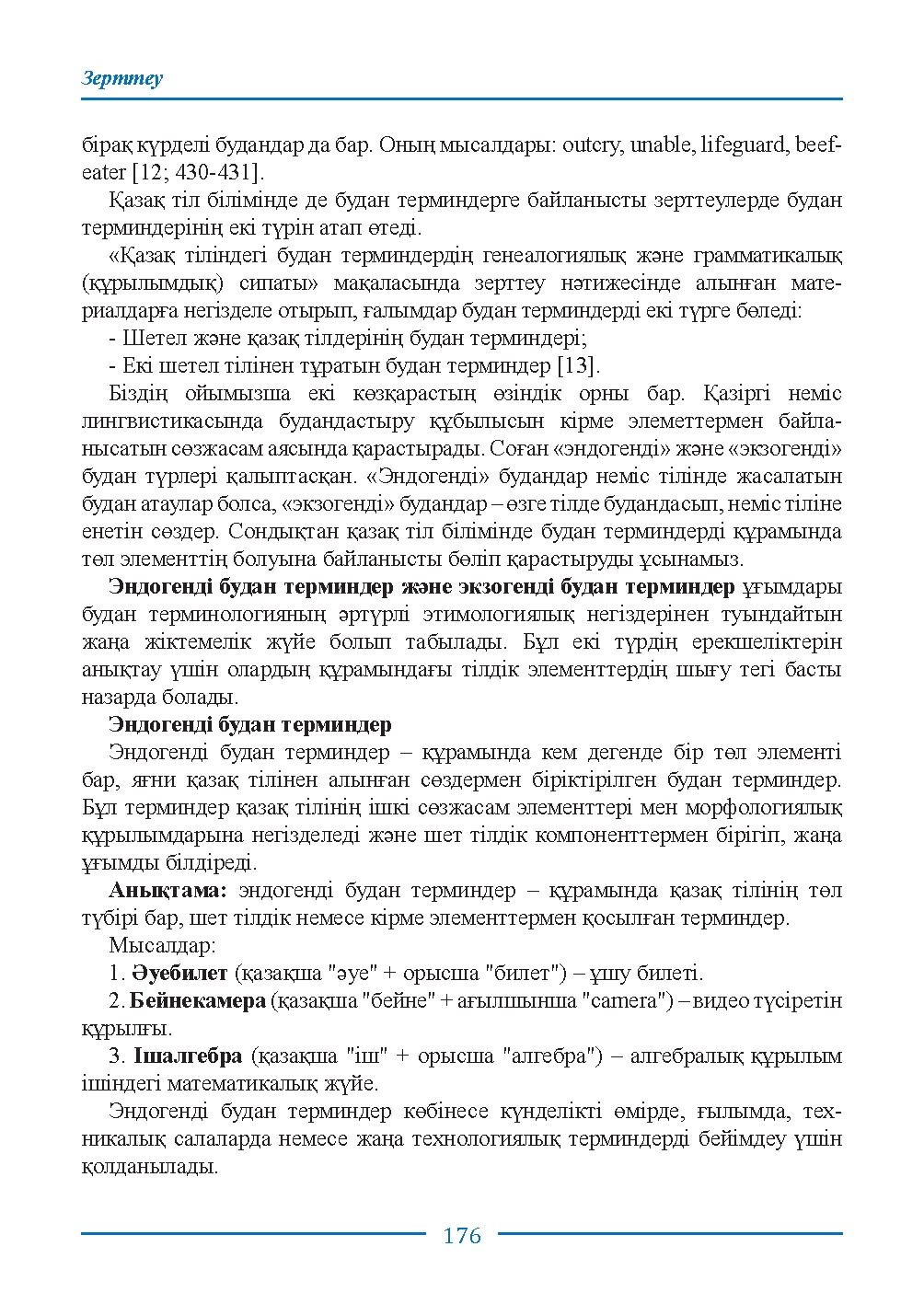 Страница 176