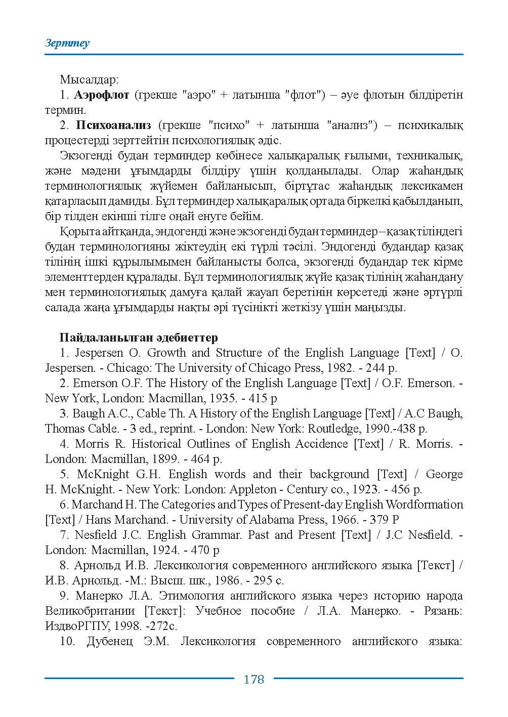 Страница 178