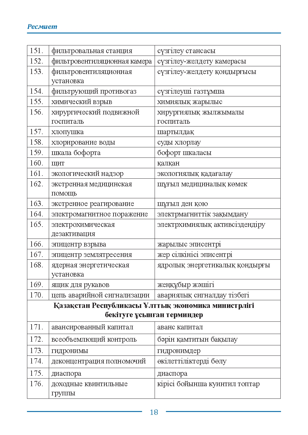 Страница 18