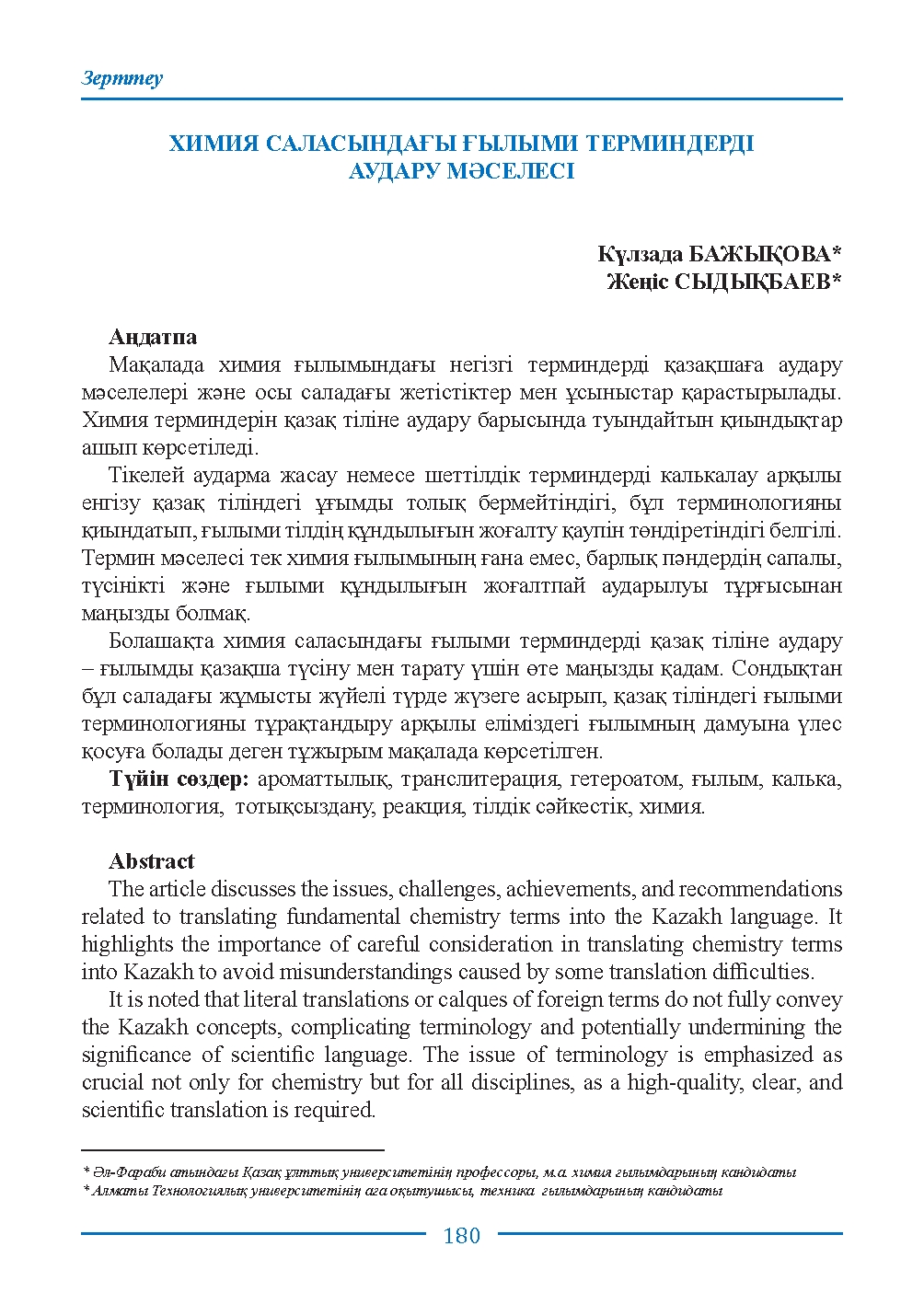 Страница 180