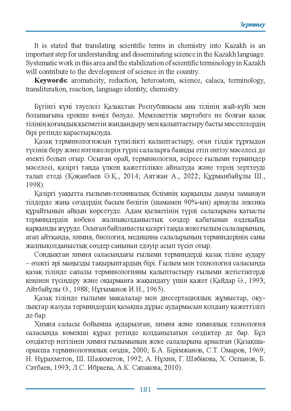 Страница 181