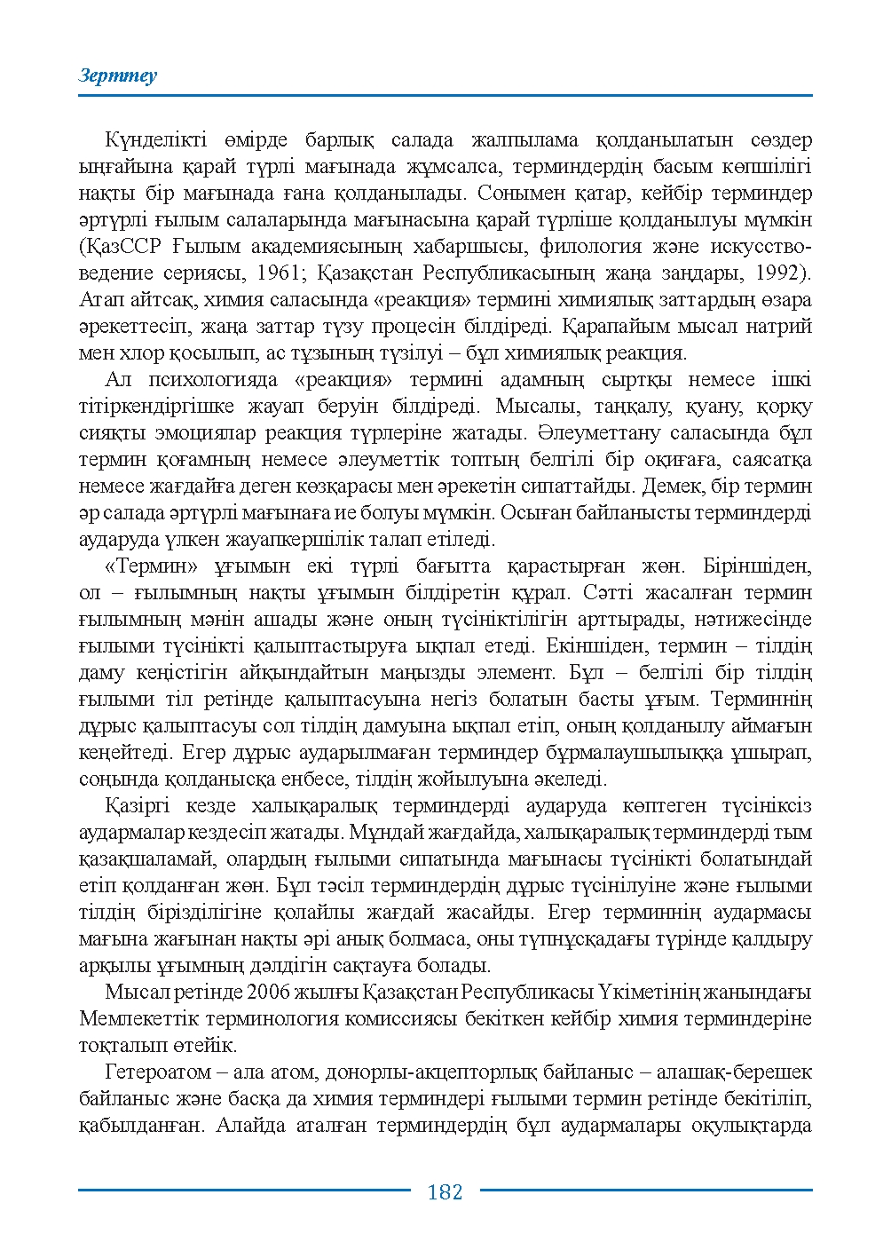 Страница 182