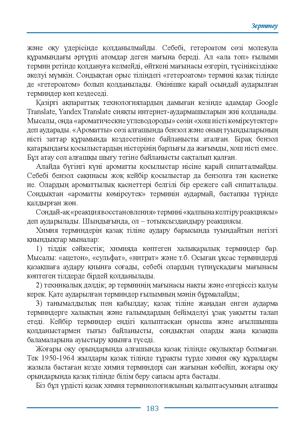 Страница 183
